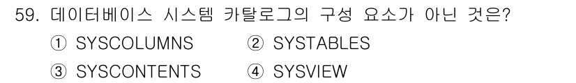 멀티미디어콘텐츠제작전문가 2019년 59번 - 정답이 '3'인 이유는, 데이터베이스 시스템 카탈로그의 구성 요소로 사용... 에 관한 핵심 기출문제