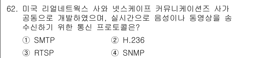 멀티미디어콘텐츠제작전문가 2019년 62번 - RTSP(Real-Time Streaming Protocol)는 실시간으... 에 관한 핵심 기출문제
