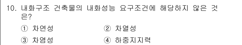 소방시설관리사 2020년 10번 - 해당 자격증의 핵심 개념을 묻는 객관식 문제