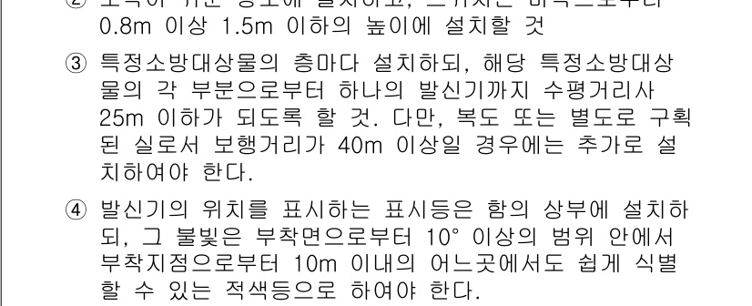소방시설관리사 2020년 106번 - 정답 '4'는 발신기의 위치 표시 기준에 대한 내용으로, 발신기의 위치는... 에 관한 핵심 기출문제