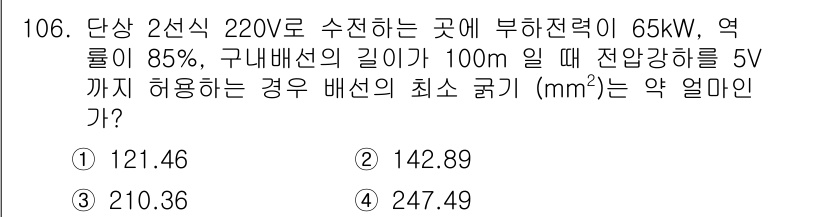 소방시설관리사 2020년 108번 - 주어진 정보를 기반으로 전압 강하를 계산할 때, 사용된 전력, 전압, 그... 에 관한 핵심 기출문제