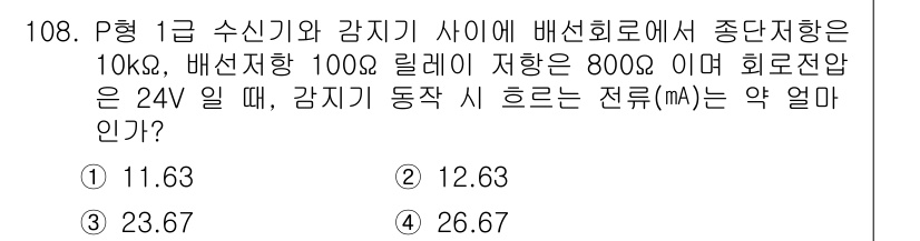 소방시설관리사 2020년 110번 - 이 문제는 전류를 계산하는 문제로, 옴의 법칙(V = IR)을 이용하여 ... 에 관한 핵심 기출문제
