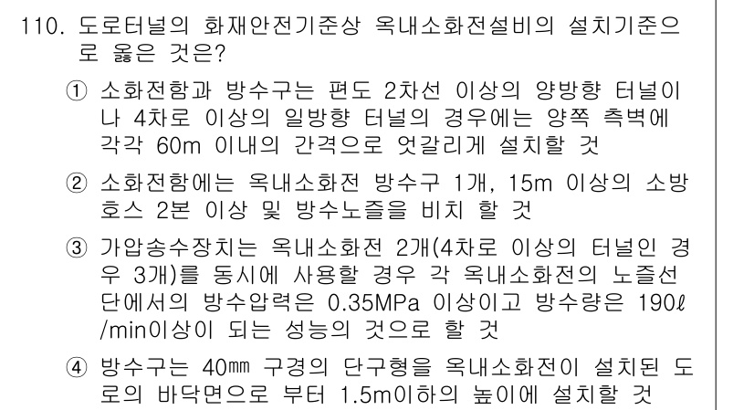 소방시설관리사 2020년 112번 - 정답 '3'은 가압송수장치의 설치 기준을 명확히 설명합니다. 옥내소화전이... 에 관한 핵심 기출문제