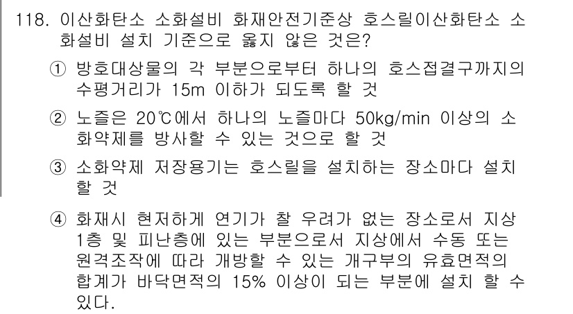 소방시설관리사 2020년 120번 - 주어진 문제에서 정답이 '1'인 이유는 방호대상물의 각 부분에서 호스접결... 에 관한 핵심 기출문제