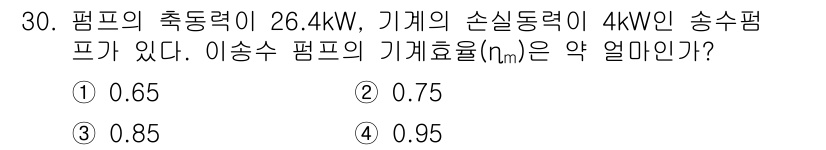 소방시설관리사 2020년 30번 - 이 문제는 펌프의 기계효율을 계산하는 것입니다. 기계효율(n)이란 펌프의... 에 관한 핵심 기출문제