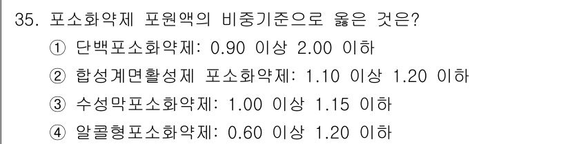 소방시설관리사 2020년 35번 - 정답이 '3'인 이유는 수성막포소화약제의 비중 기준이 1.00 이상 1.... 에 관한 핵심 기출문제