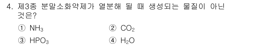 소방시설관리사 2020년 4번 - 제3종 분말소화약제는 열분해 시 특정 물질을 생성합니다. CO₂는 연소를... 에 관한 핵심 기출문제