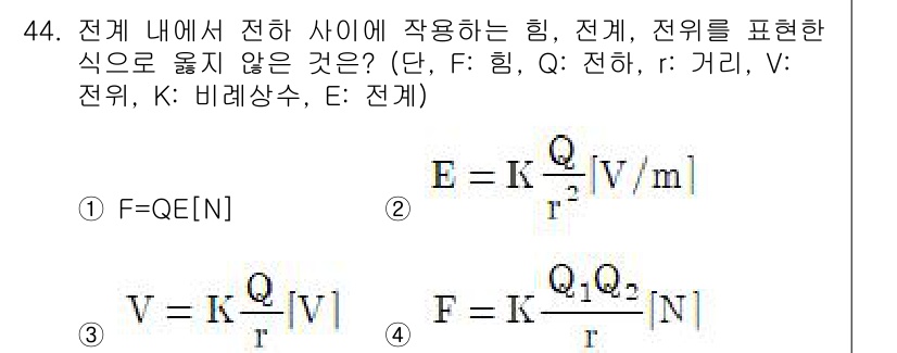 소방시설관리사 2020년 44번 - 전기력 법칙에 따르면, 두 전하 사이에 작용하는 힘은 다음과 같이 표현됩... 에 관한 핵심 기출문제