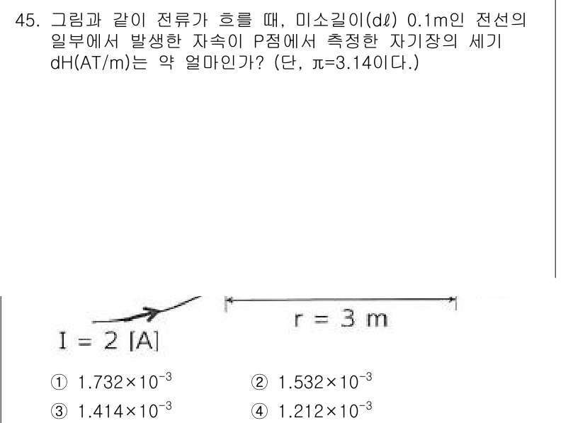 소방시설관리사 2020년 45번 - 주어진 문제는 자속 밀도와 관련된 것으로, 비오-사바르 법칙을 사용하여 ... 에 관한 핵심 기출문제