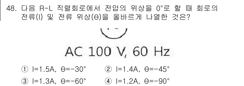 소방시설관리사 2020년 48번 - R-L 직렬회로에서 전압의 위상이 0°일 때, 전류의 위상은 감쇠각에 따... 에 관한 핵심 기출문제