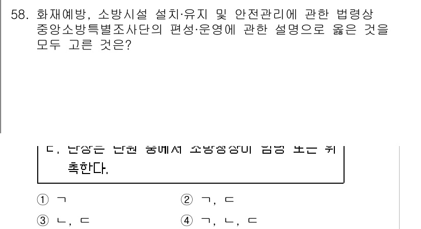 소방시설관리사 2020년 58번 - 소방시설의 설치 및 유지에 관한 법령은 안전관리의 핵심 원칙을 담고 있습... 에 관한 핵심 기출문제