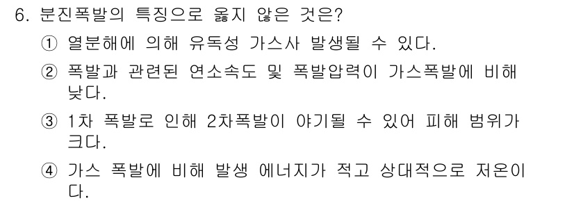 소방시설관리사 2020년 6번 - 분진폭발은 고체가 연소되어 발생하는 폭발로, 가스 폭발과는 그 특성이 다... 에 관한 핵심 기출문제