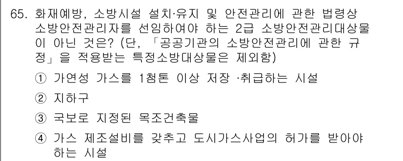 소방시설관리사 2020년 65번 - 문제에서 요구하는 '소방안전관리자'에 해당하지 않는 곳을 선택해야 합니다... 에 관한 핵심 기출문제