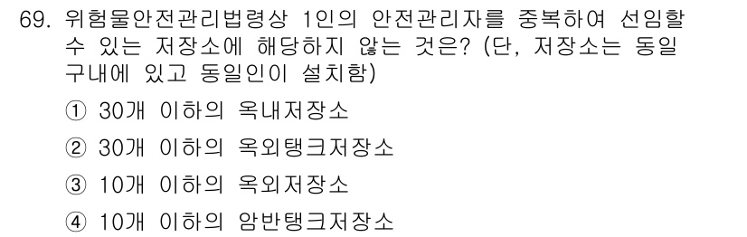 소방시설관리사 2020년 69번 - 해당 자격증의 핵심 개념을 묻는 객관식 문제