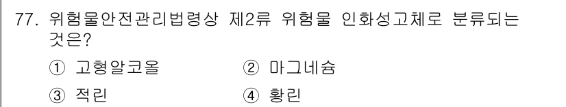 소방시설관리사 2020년 77번 - 해당 자격증의 핵심 개념을 묻는 객관식 문제