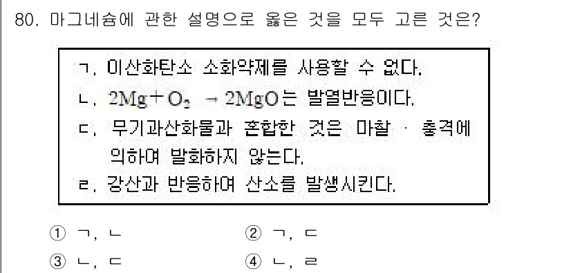 소방시설관리사 2020년 80번 - 주어진 문제에서 '1'번 선택지는 '이산화탄소 소화약제를 사용할 수 없다... 에 관한 핵심 기출문제