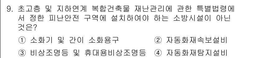 소방시설관리사 2020년 9번 - 정답은 '2'입니다. 소방시설 설치에 관한 법령에서는 초고층 건축물에 자... 에 관한 핵심 기출문제