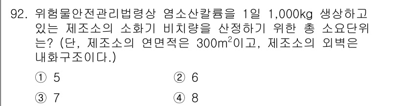 소방시설관리사 2020년 92번 - 이 문제는 위험물의 소화기 비치량을 계산하는 질문입니다. 주어진 조건에서... 에 관한 핵심 기출문제