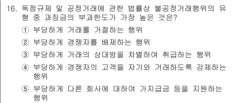 가맹거래사 2015년 16번 - 부당하게 다른 회사에 대하여 가징금 등을 지원하는 행위는 직접적인 법 v... 에 관한 핵심 기출문제