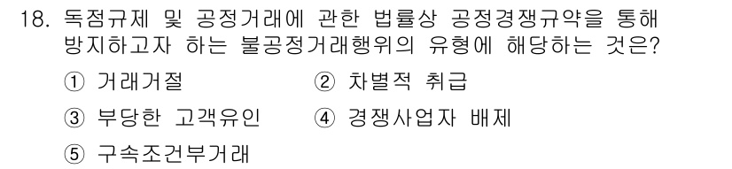 가맹거래사 2015년 18번 - 부당한 고객유인은 소비자에게 불리한 요소를 제공하거나 특정 거래를 통해 ... 에 관한 핵심 기출문제