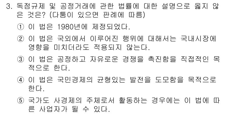가맹거래사 2015년 3번 - 정답인 '2'는 해당 법이 국외에서 이루어진 행위에는 적용되지 않는다는 ... 에 관한 핵심 기출문제