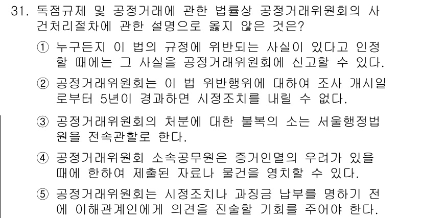 가맹거래사 2015년 31번 - 정답이 '3'인 이유는 공정거래위원회는 법에 따라 부정행위에 대한 보고를... 에 관한 핵심 기출문제