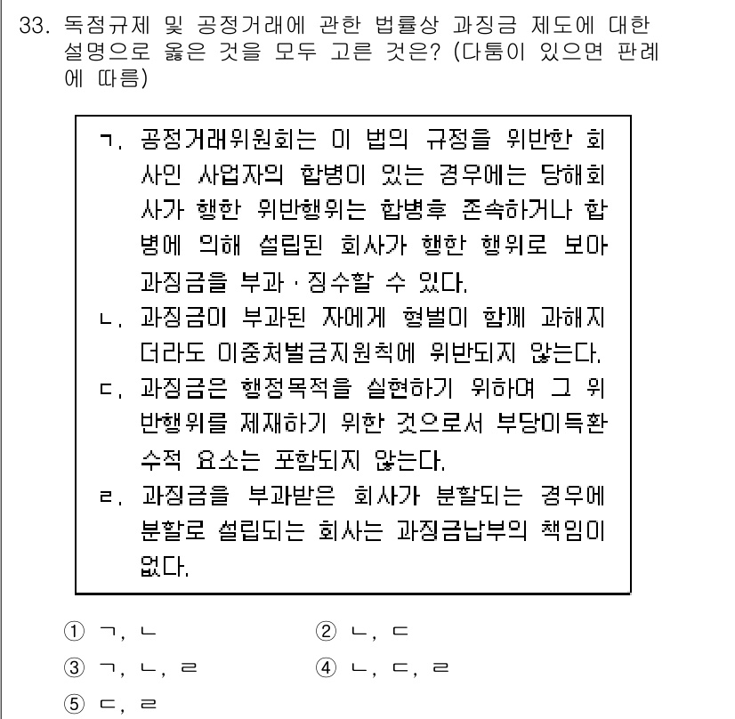 가맹거래사 2015년 33번 - 정답 '1'은 공정거래법 위반에 대한 과징금 부과 기준을 정확히 설명하고... 에 관한 핵심 기출문제
