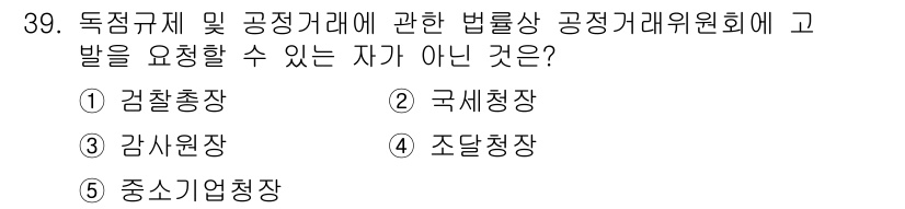 가맹거래사 2015년 39번 - 정답 '2'인 '국세청장'은 독점규제 및 공정거래 관련 이의 제기를 할 ... 에 관한 핵심 기출문제