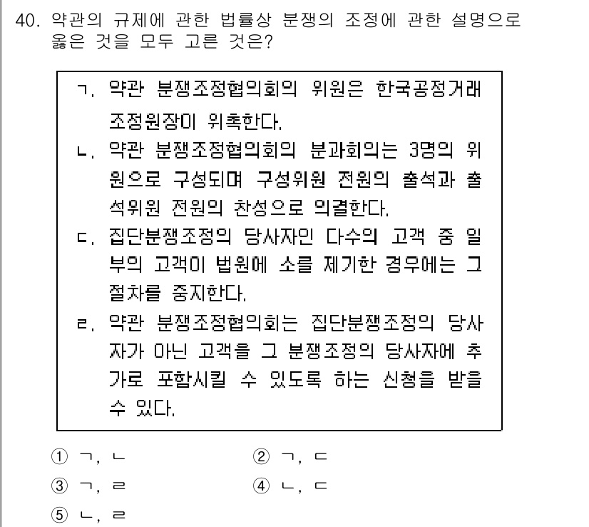 가맹거래사 2015년 40번 - 해당 자격증의 핵심 개념을 묻는 객관식 문제