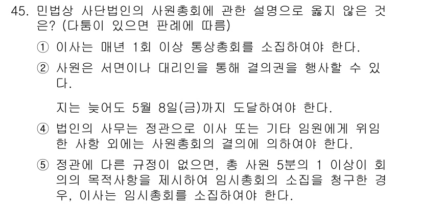 가맹거래사 2015년 45번 - 해당 자격증의 핵심 개념을 묻는 객관식 문제