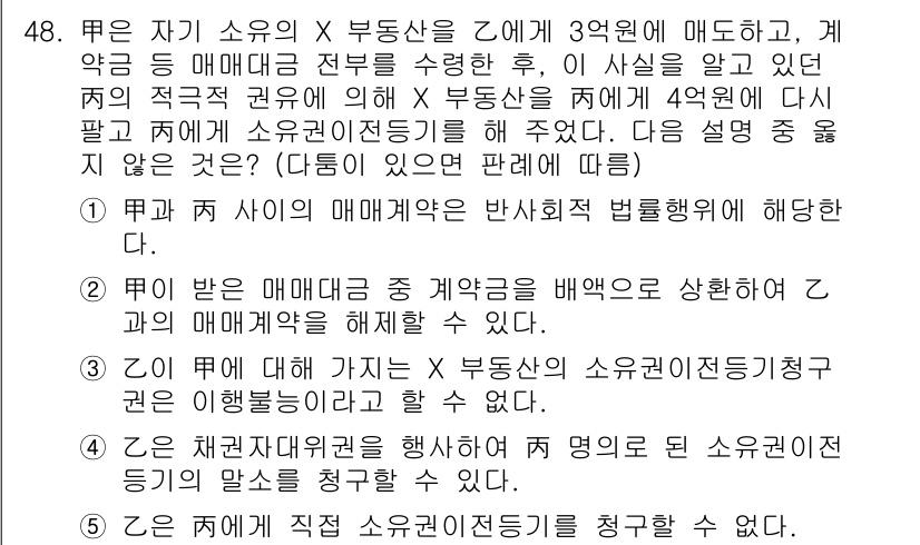 가맹거래사 2015년 48번 - 정답이 '2'인 이유는, 매매계약에 따른 매매대금의 반환은 원칙적으로 가... 에 관한 핵심 기출문제