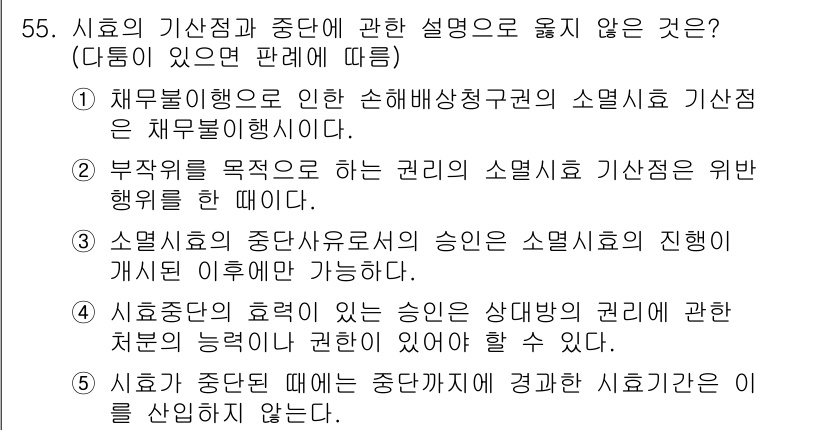 가맹거래사 2015년 55번 - 정답이 '4'인 이유는 효과적인 중단이 이루어지기 위해서는 중단된 조치에... 에 관한 핵심 기출문제