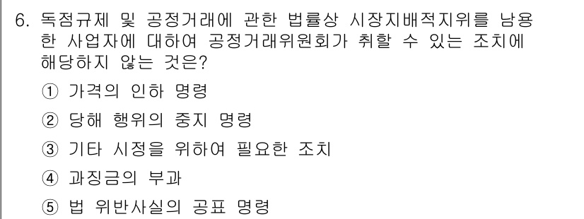 가맹거래사 2015년 6번 - 문제에서 요구하는 것은 공정거래위원회가 취할 수 없는 조치입니다. 선택지... 에 관한 핵심 기출문제