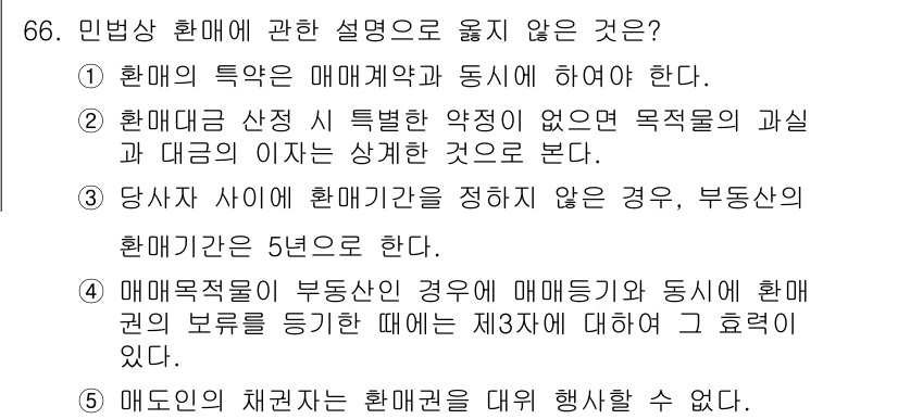 가맹거래사 2015년 66번 - 해당 자격증의 핵심 개념을 묻는 객관식 문제