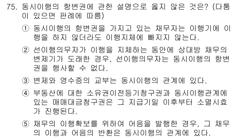 가맹거래사 2015년 75번 - 정답이 '2'인 이유는 선임행위무자가 이해를 지체하는 경우에도 그 선임행... 에 관한 핵심 기출문제