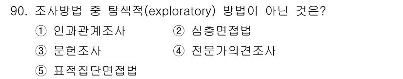 가맹거래사 2015년 90번 - 탐색적(exploratory) 방법은 주로 가설을 세우기 전에 데이터를 ... 에 관한 핵심 기출문제