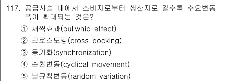 가맹거래사 2016년 116번 - 순환변동(cyclical movement)은 소비자 수요가 주기적으로 변... 에 관한 핵심 기출문제