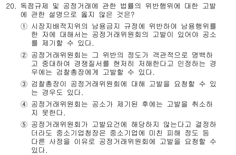 가맹거래사 2016년 20번 - 정답 '2'는 잘못된 설명입니다. 공정거래위원회는 위반의 정도를 명확히 ... 에 관한 핵심 기출문제
