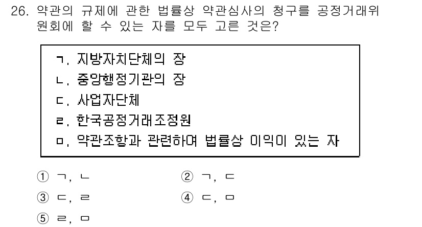 가맹거래사 2016년 26번 - 정답이 '4'인 이유는 '한국공정거래조정원'과 '약관조항과 관련하여 법률... 에 관한 핵심 기출문제