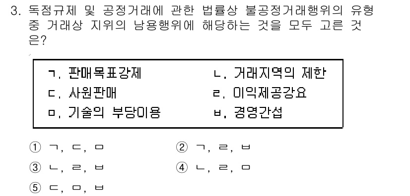 가맹거래사 2016년 3번 - 문제에서 묻는 것은 불공정거래행위와 관련된 거래상 지위의 남용행위입니다.... 에 관한 핵심 기출문제