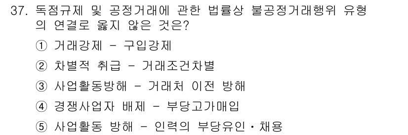 가맹거래사 2016년 37번 - 정답 '1'인 이유는 "거래강제"와 "구입강제"가 밀접하게 연결되어 있기... 에 관한 핵심 기출문제