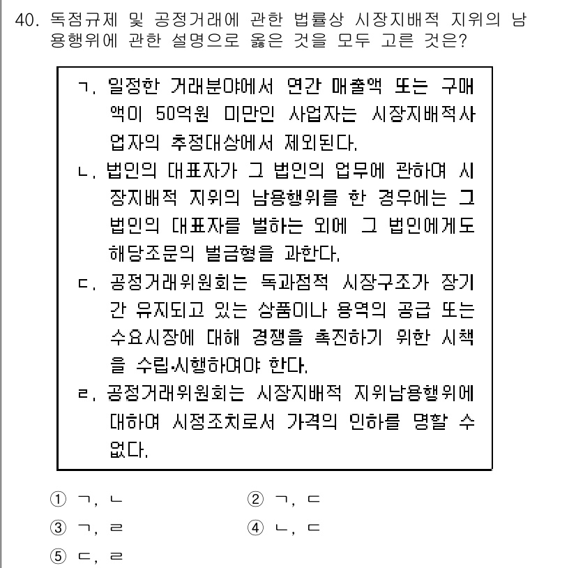 가맹거래사 2016년 40번 - 주어진 문제에서 '4'번이 정답인 이유는, 독점규제와 공정거래에 대한 설... 에 관한 핵심 기출문제