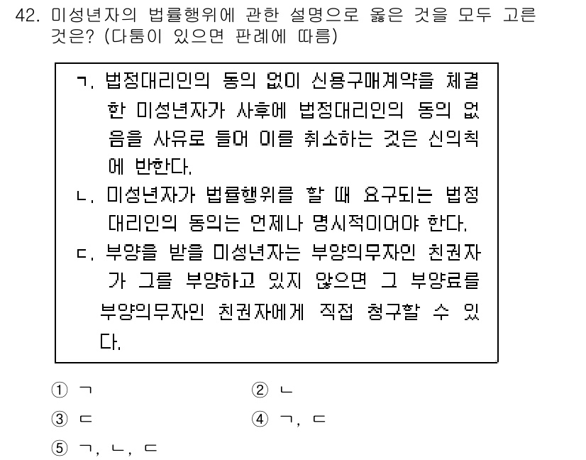 가맹거래사 2016년 42번 - 정답이 '3'인 이유는 미성년자가 법률행위를 할 때 법정대리인의 동의가 ... 에 관한 핵심 기출문제