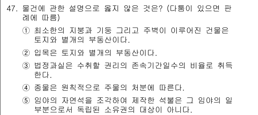 가맹거래사 2016년 47번 - 해당 자격증의 핵심 개념을 묻는 객관식 문제