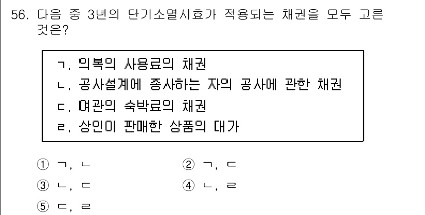 가맹거래사 2016년 56번 - 단기소멸시효가 적용되는 채권은 일반적으로 특정한 조건 하에서 존재하는 법... 에 관한 핵심 기출문제