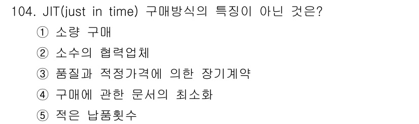 가맹거래사 2017년 104번 - 해당 자격증의 핵심 개념을 묻는 객관식 문제