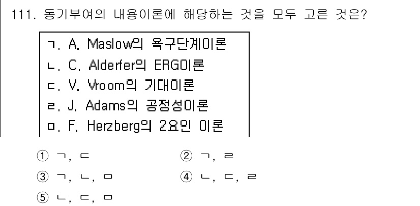 가맹거래사 2017년 111번 - 문제에서 묻는 '동기부여의 내용이론'에 해당하는 것은 Maslow의 욕구... 에 관한 핵심 기출문제