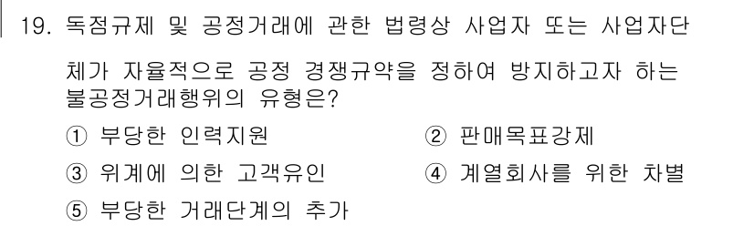 가맹거래사 2017년 19번 - 답이 '3'인 이유는, "위계에 의한 고객유인"이란 특정 업체가 경쟁업체... 에 관한 핵심 기출문제