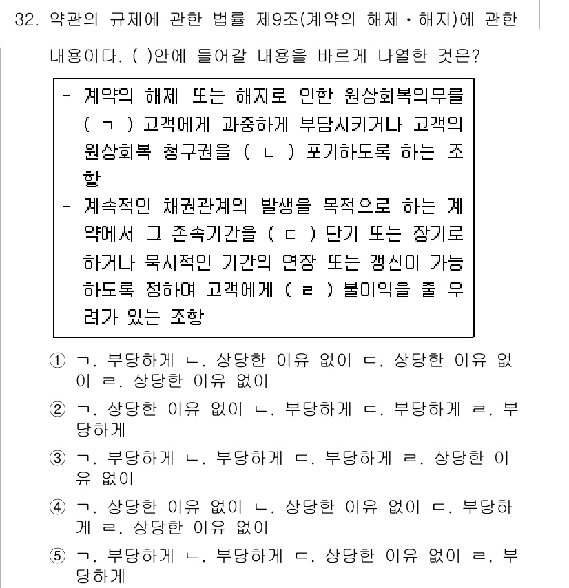 가맹거래사 2017년 32번 - 이 문제는 계약의 해제와 해지에 관한 법을 다루고 있습니다. '2'번 선... 에 관한 핵심 기출문제