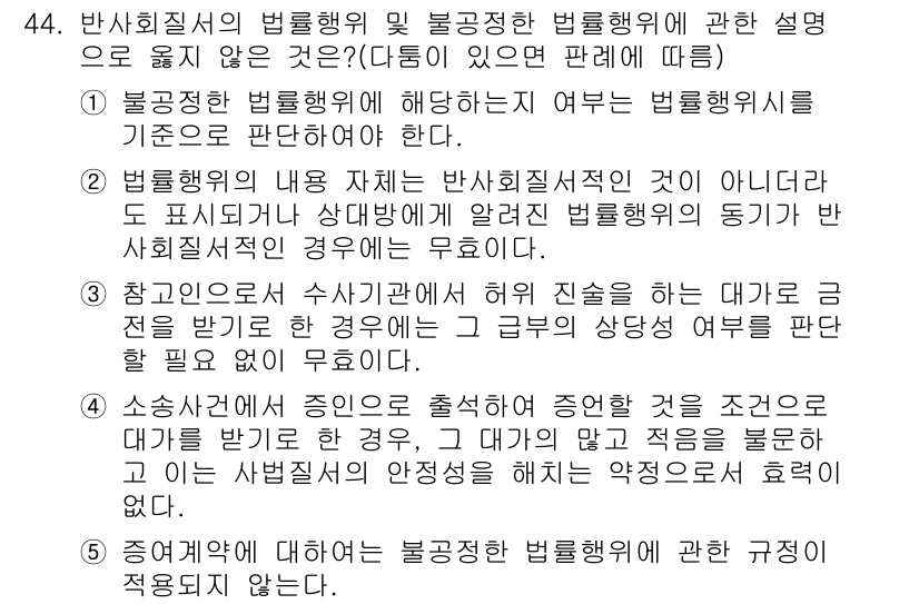 가맹거래사 2017년 44번 - 제시된 보기 중 정답인 '4'는 소송사건에서 증인으로 출석하여 증언할 것... 에 관한 핵심 기출문제